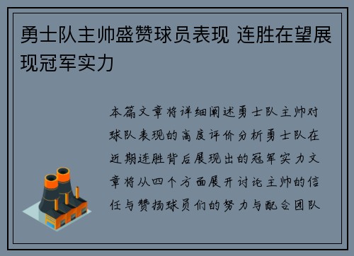 勇士队主帅盛赞球员表现 连胜在望展现冠军实力
