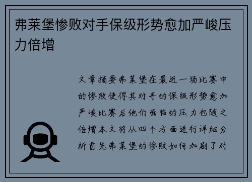 弗莱堡惨败对手保级形势愈加严峻压力倍增