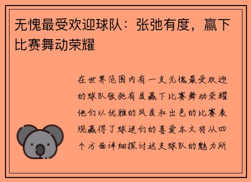 无愧最受欢迎球队：张弛有度，赢下比赛舞动荣耀