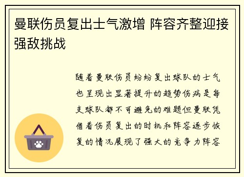 曼联伤员复出士气激增 阵容齐整迎接强敌挑战