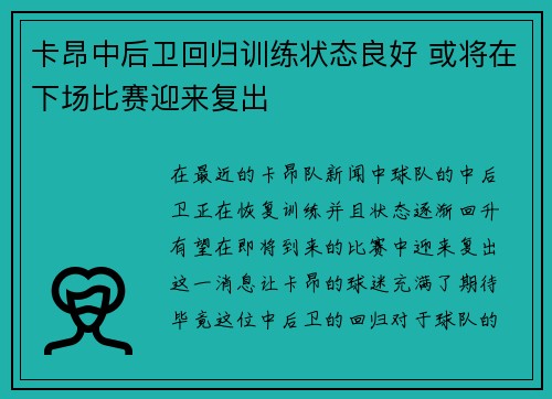 卡昂中后卫回归训练状态良好 或将在下场比赛迎来复出