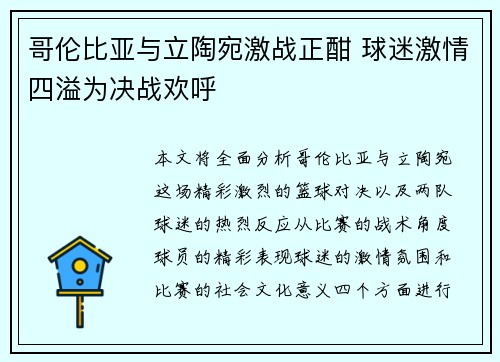 哥伦比亚与立陶宛激战正酣 球迷激情四溢为决战欢呼