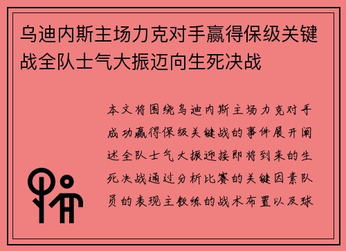 乌迪内斯主场力克对手赢得保级关键战全队士气大振迈向生死决战