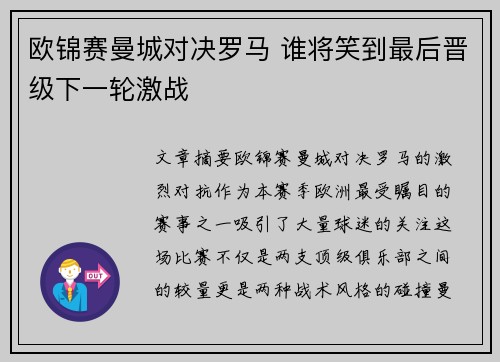 欧锦赛曼城对决罗马 谁将笑到最后晋级下一轮激战