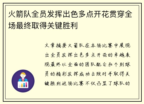火箭队全员发挥出色多点开花贯穿全场最终取得关键胜利