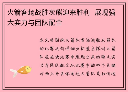 火箭客场战胜灰熊迎来胜利  展现强大实力与团队配合