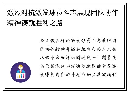 激烈对抗激发球员斗志展现团队协作精神铸就胜利之路