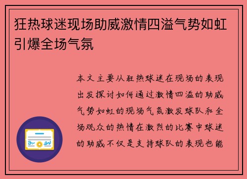 狂热球迷现场助威激情四溢气势如虹引爆全场气氛