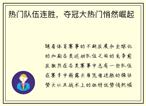 热门队伍连胜，夺冠大热门悄然崛起