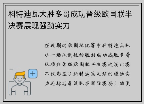 科特迪瓦大胜多哥成功晋级欧国联半决赛展现强劲实力