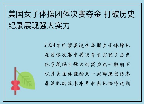 美国女子体操团体决赛夺金 打破历史纪录展现强大实力
