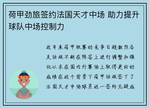 荷甲劲旅签约法国天才中场 助力提升球队中场控制力