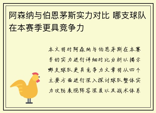 阿森纳与伯恩茅斯实力对比 哪支球队在本赛季更具竞争力