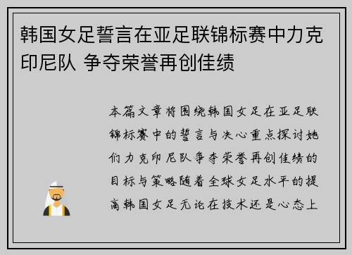 韩国女足誓言在亚足联锦标赛中力克印尼队 争夺荣誉再创佳绩
