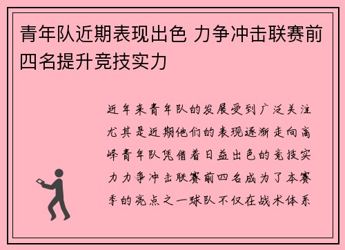 青年队近期表现出色 力争冲击联赛前四名提升竞技实力