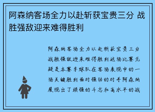 阿森纳客场全力以赴斩获宝贵三分 战胜强敌迎来难得胜利