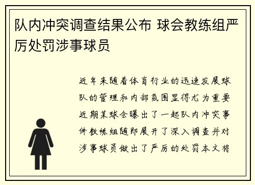 队内冲突调查结果公布 球会教练组严厉处罚涉事球员