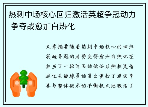 热刺中场核心回归激活英超争冠动力 争夺战愈加白热化