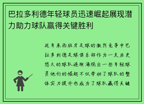 巴拉多利德年轻球员迅速崛起展现潜力助力球队赢得关键胜利