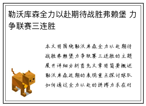 勒沃库森全力以赴期待战胜弗赖堡 力争联赛三连胜