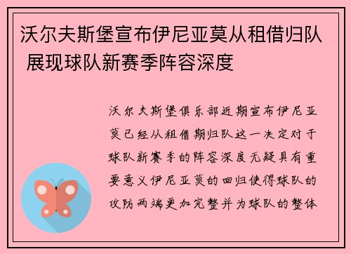 沃尔夫斯堡宣布伊尼亚莫从租借归队 展现球队新赛季阵容深度