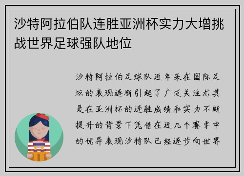 沙特阿拉伯队连胜亚洲杯实力大增挑战世界足球强队地位