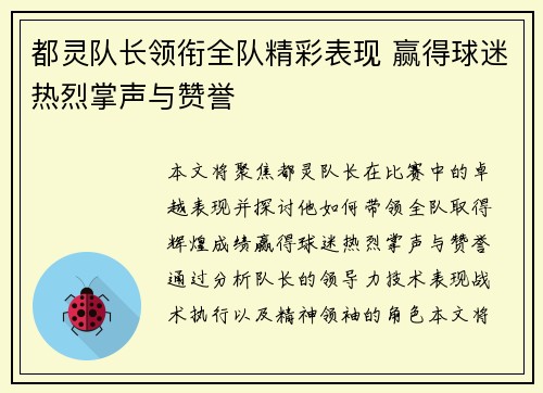 都灵队长领衔全队精彩表现 赢得球迷热烈掌声与赞誉