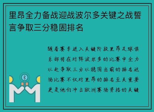 里昂全力备战迎战波尔多关键之战誓言争取三分稳固排名 里昂全力备战迎战波尔多关键之战誓言争取三分稳固排名