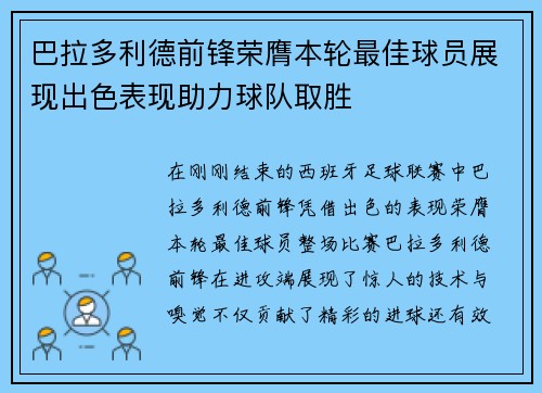 巴拉多利德前锋荣膺本轮最佳球员展现出色表现助力球队取胜 巴拉多利德前锋荣膺本轮最佳球员展现出色表现助力球队取胜